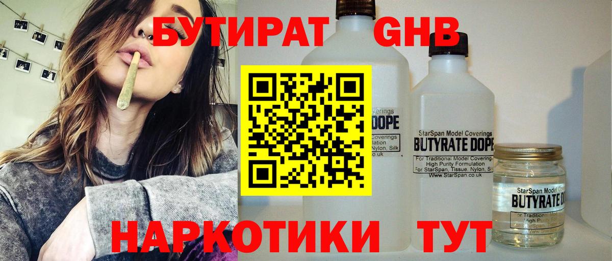Бутират оксибутират Курчалой