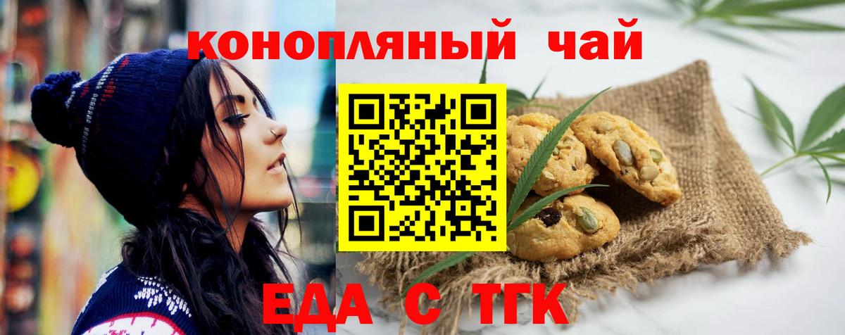 Курчалой  Печенье с ТГК конопля  Вход с VPN 