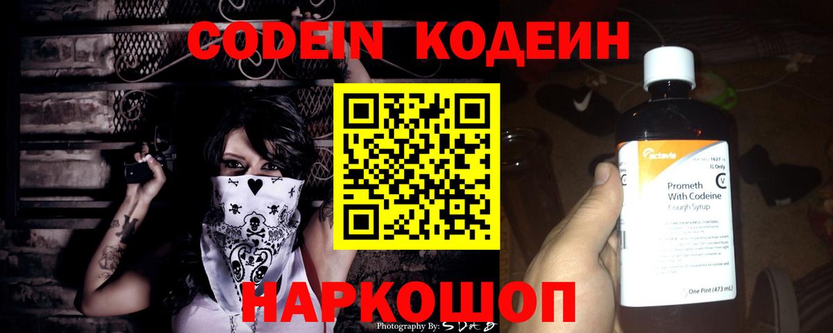 Курчалой  Codein Purple Drank  Вход с VPN 