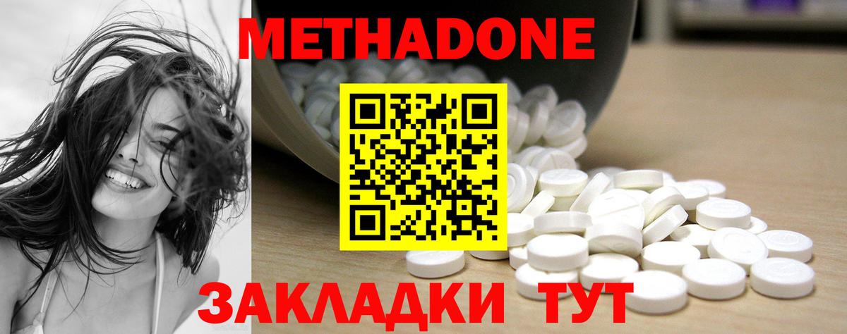 Метадон methadone Курчалой