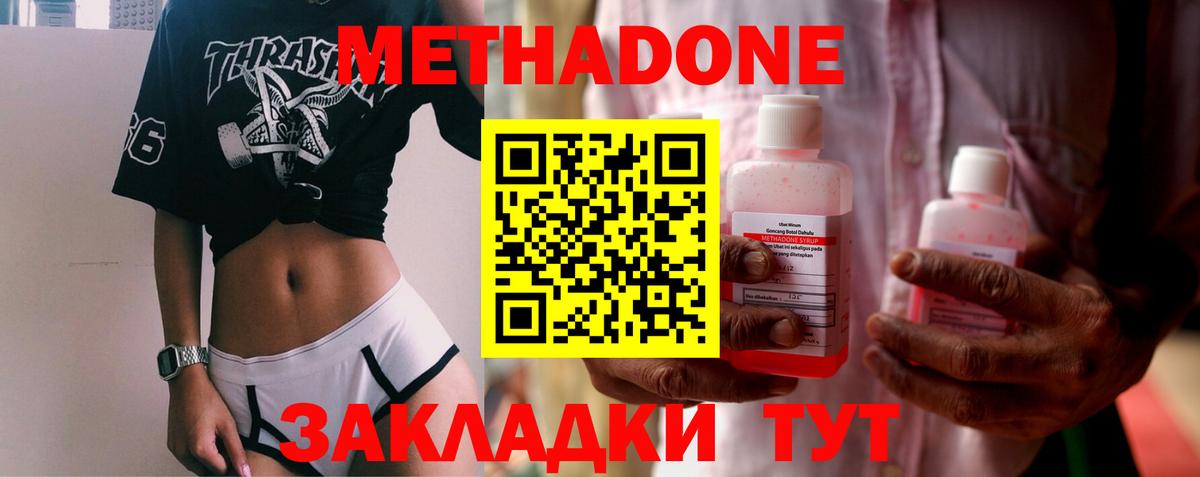 Метадон methadone    ССЫЛКА  Курчалой  Метадон белоснежный  Вход с VPN 